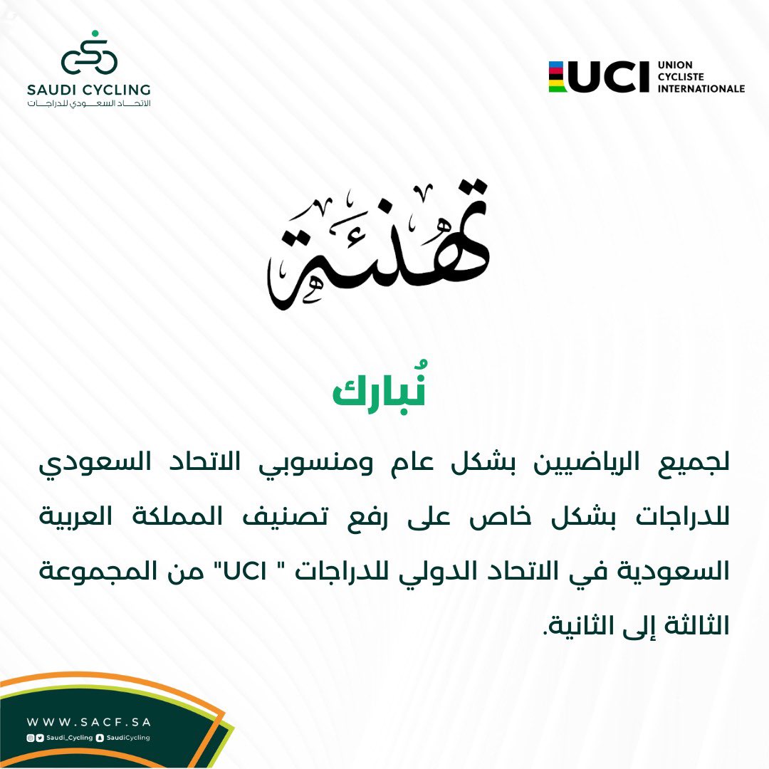 Saudi_Cycling's tweet photo. 📰| الاتحاد السعودي للدراجات يصعد للمركز الثاني في تصنيف الـ " UCI"

 #الاتحاد_السعودي_للدراجات https://t.co/tLSbDnlTlO