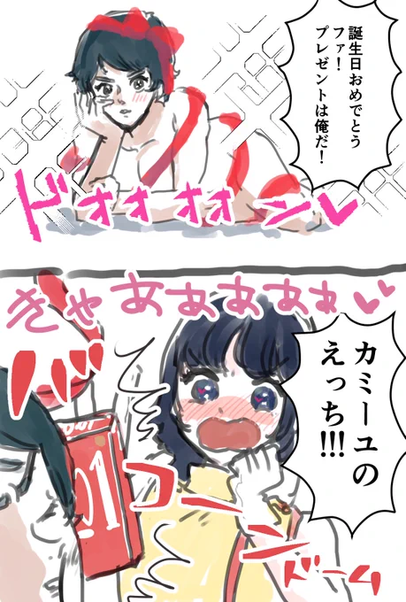 カミファ 