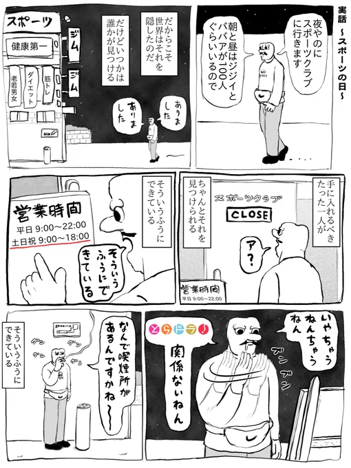 実話 ~スポーツの日~ 