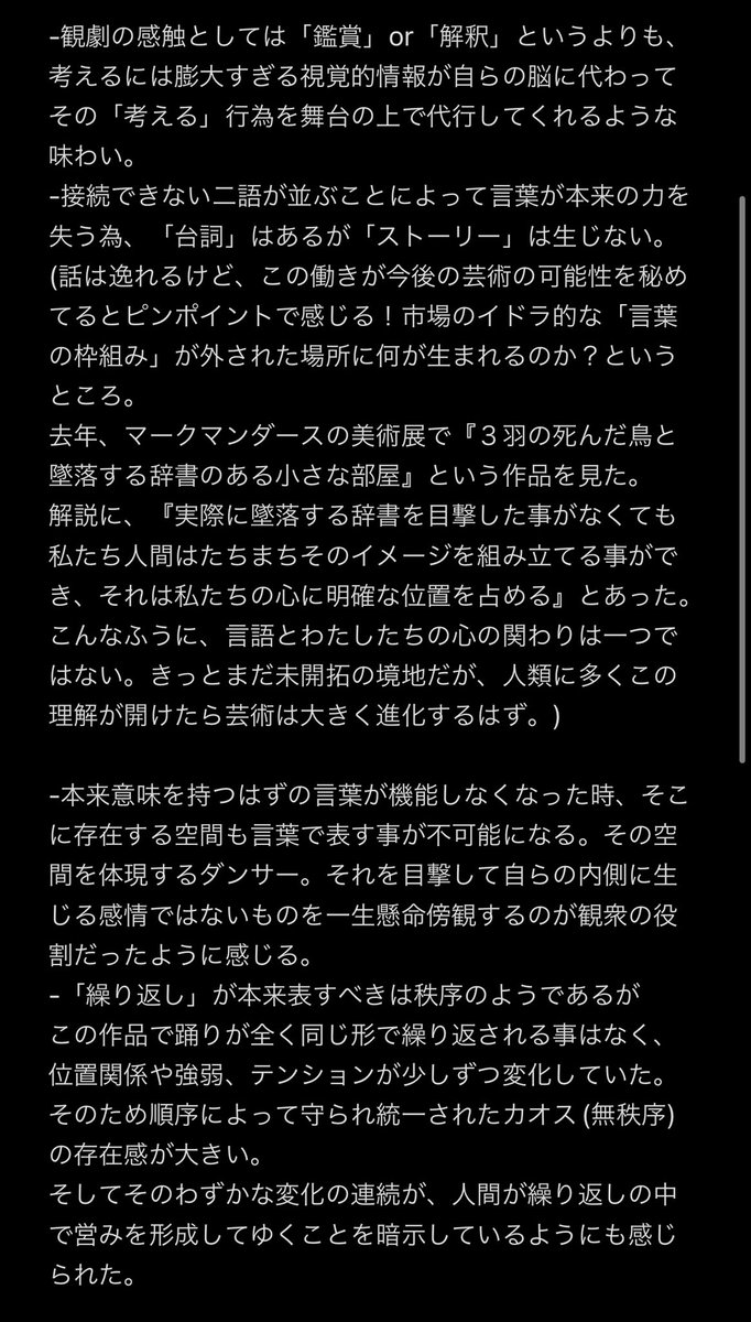 utawave's tweet photo. ＃浜辺のアインシュタイン 観劇した感想。

終演(初日)から今までで、消化できた部分をとりあえず言語化した。

本当すごいものを観たな…
関係者の皆様、心からお疲れ様でした。 https://t.co/IWk9T04XFg