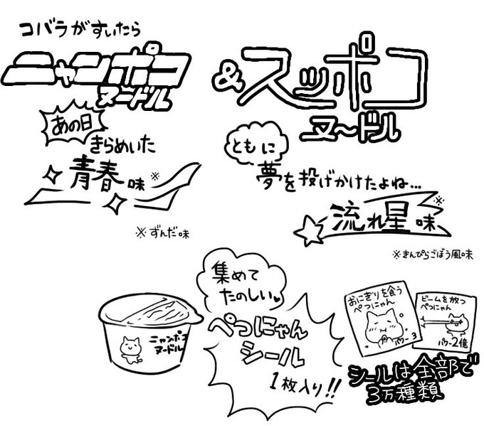 ふたつの味で新登場!
ニャンポコヌ-ドル&amp;スッポコヌ-ドル 