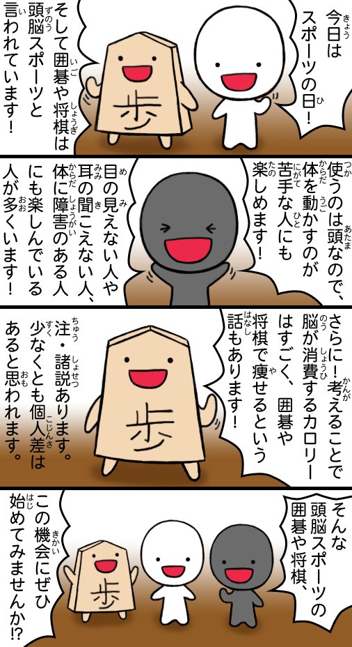 O Xrhsths とろろ Sto Twitter 今日はスポーツの日なので 頭脳スポーツの宣伝 4コマ 興味を持たれた方は Nhk Eテレ 趣味どきっ がお勧めです 第二回は明日11日午後9時半から 第一回の再放送は明日11日お昼12時15分からです 囲碁 将棋 T Co