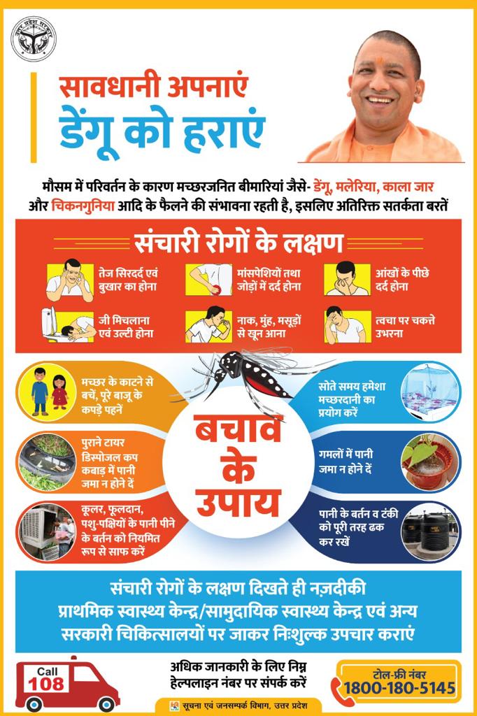 Dengue se Saavdhani evam bachaav hetu...