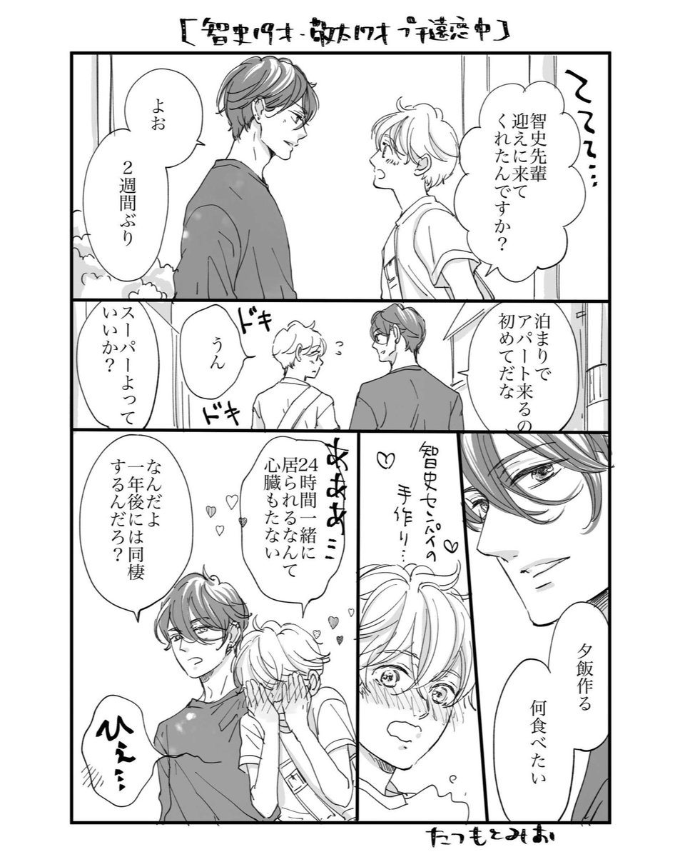 『ネコ×ネコwedding』発売まで1週間です^ ^ 