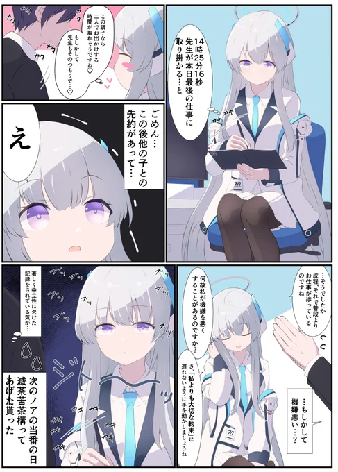 ノアさん 