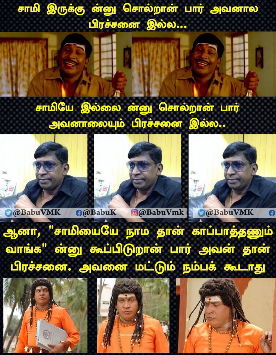 BabuVMK's tweet photo. ஆமா ஆமாம்.... https://t.co/fEzVIxsfhk
