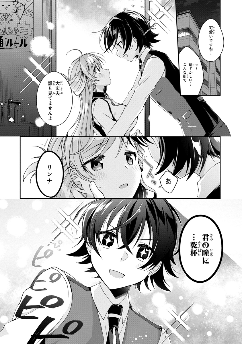 恋を知らない乙女が恋を知る話。【第2話】 #漫画 #オリジナル #創作男女 #一式さんは恋を知りたい #恋愛 #ラブコメ 