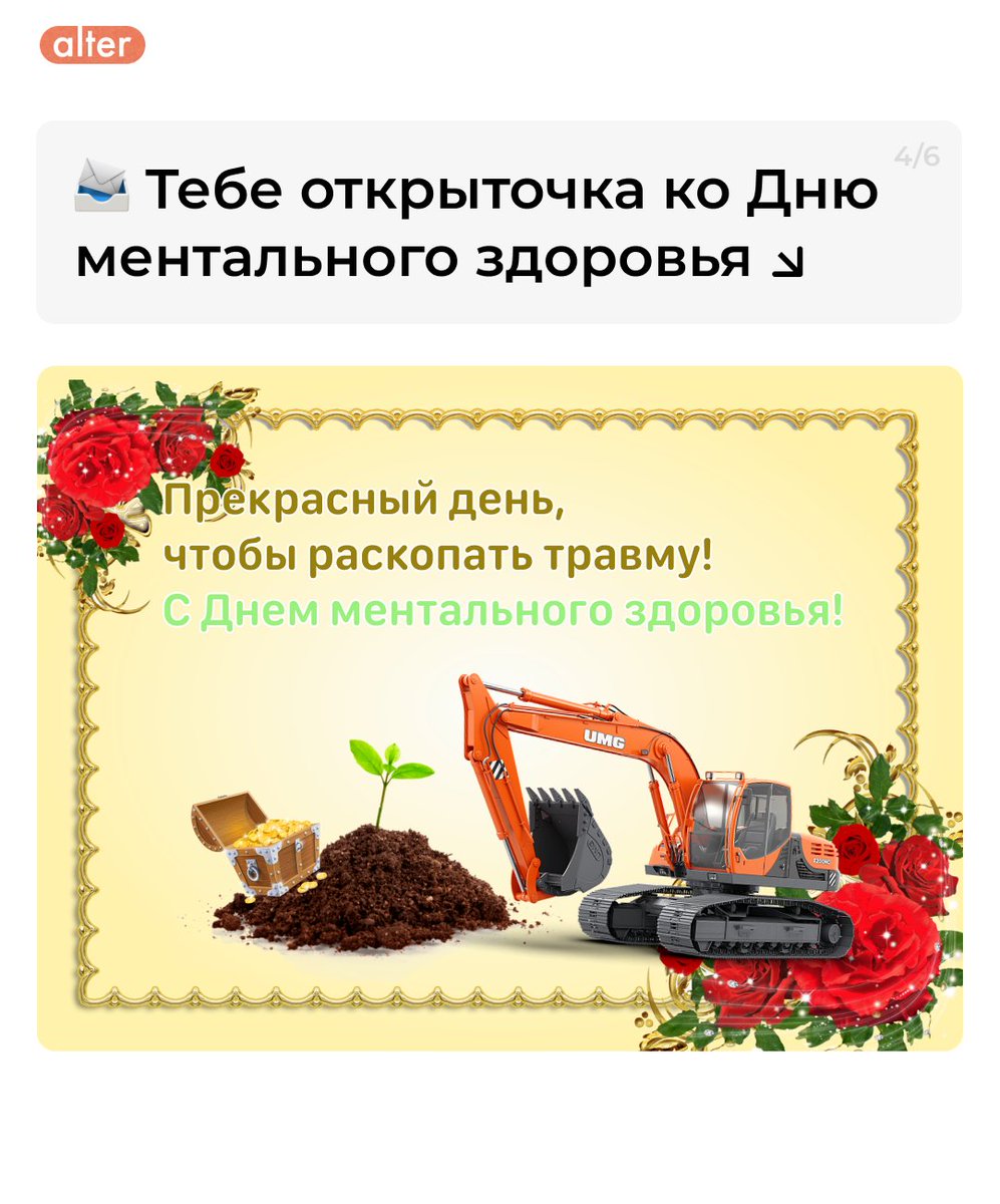 psyalter's tweet photo. С днём психического здоровья! https://t.co/LYGBJsB2K2
