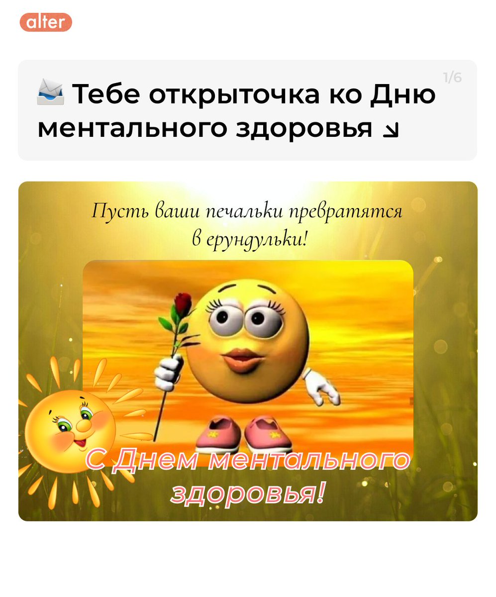 psyalter's tweet photo. С днём психического здоровья! https://t.co/LYGBJsB2K2