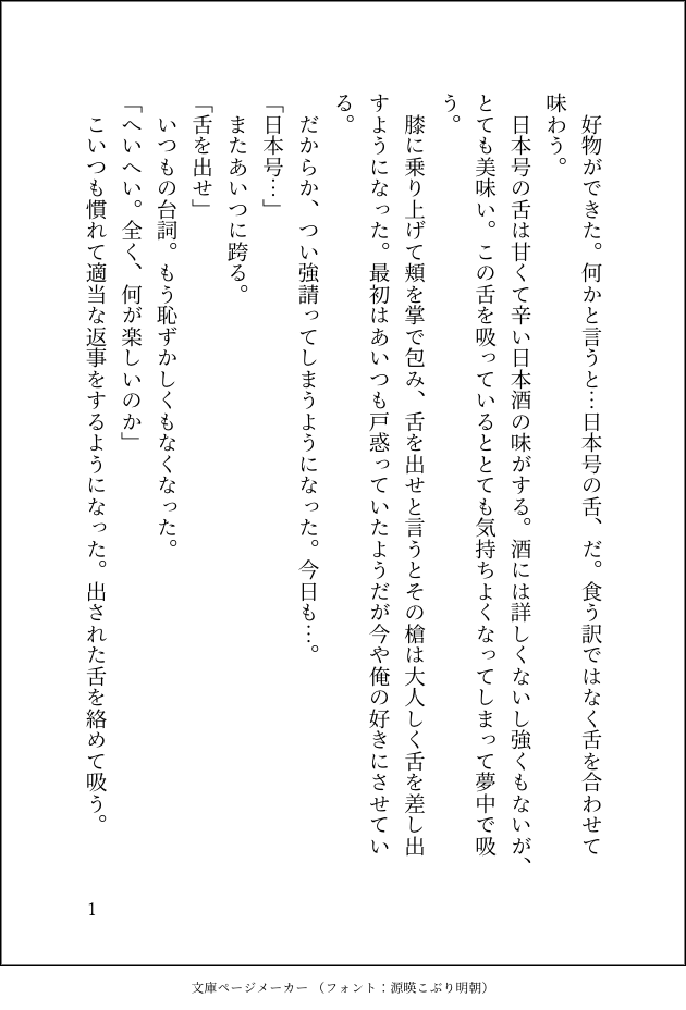 traptrap55's tweet photo. にほへし。長谷部視点。まだ付き合ってないけどちゅっちゅしてる。 #文庫ページメーカー https://t.co/j8KSK1fL0l
