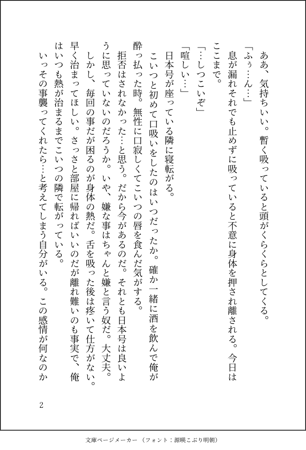 traptrap55's tweet photo. にほへし。長谷部視点。まだ付き合ってないけどちゅっちゅしてる。 #文庫ページメーカー https://t.co/j8KSK1fL0l