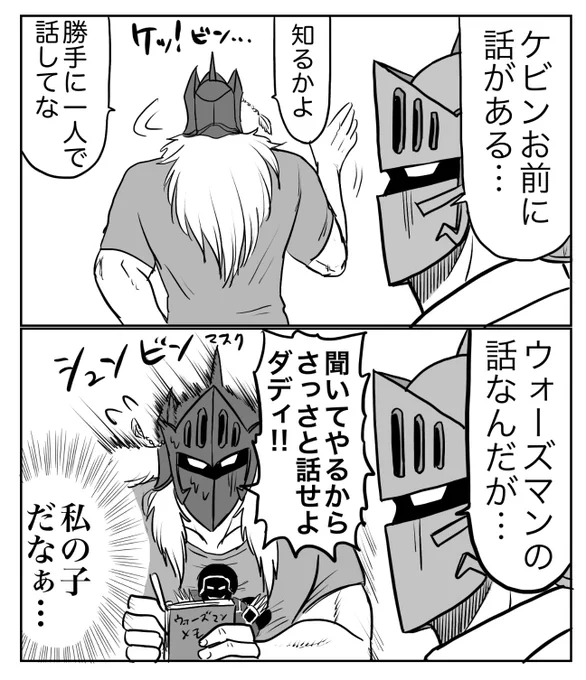 息子の扱いが上手いダディ(ケビウォ) 