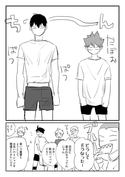 ハマりたての頃にネーム切ってた落書き漫画①

時期は1年の春頃
不定期に続きます
#影日 