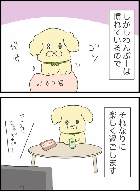 【おいしいものを食べると震えるワンコ】闇編③
#わんぷー 