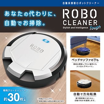 勝手にお掃除！自由自在に動くフローリングクリーナー!!◇ NEWロボ
