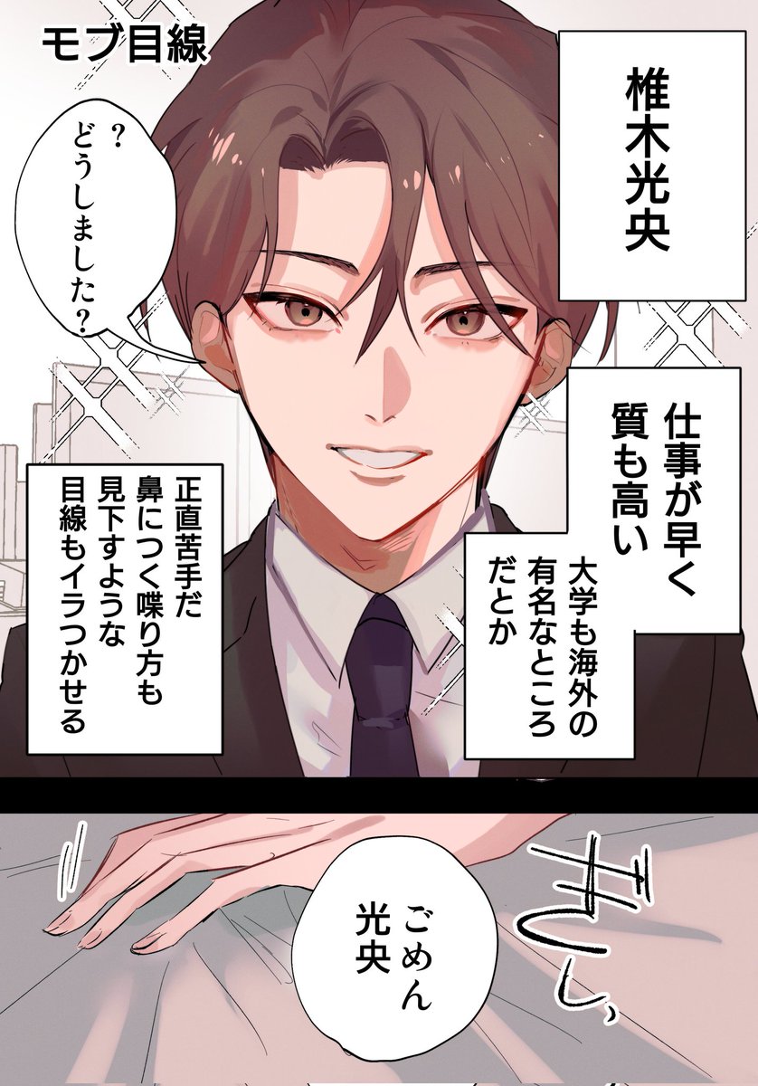 【るいみつ】嫌な男である理由
 #創作BL 