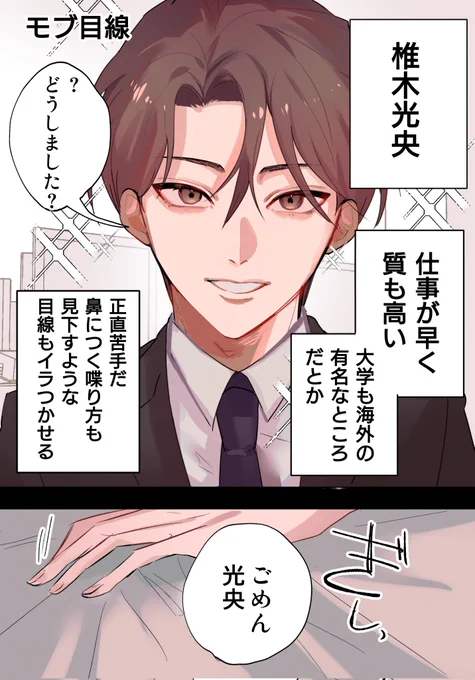 【るいみつ】嫌な男である理由
 #創作BL 