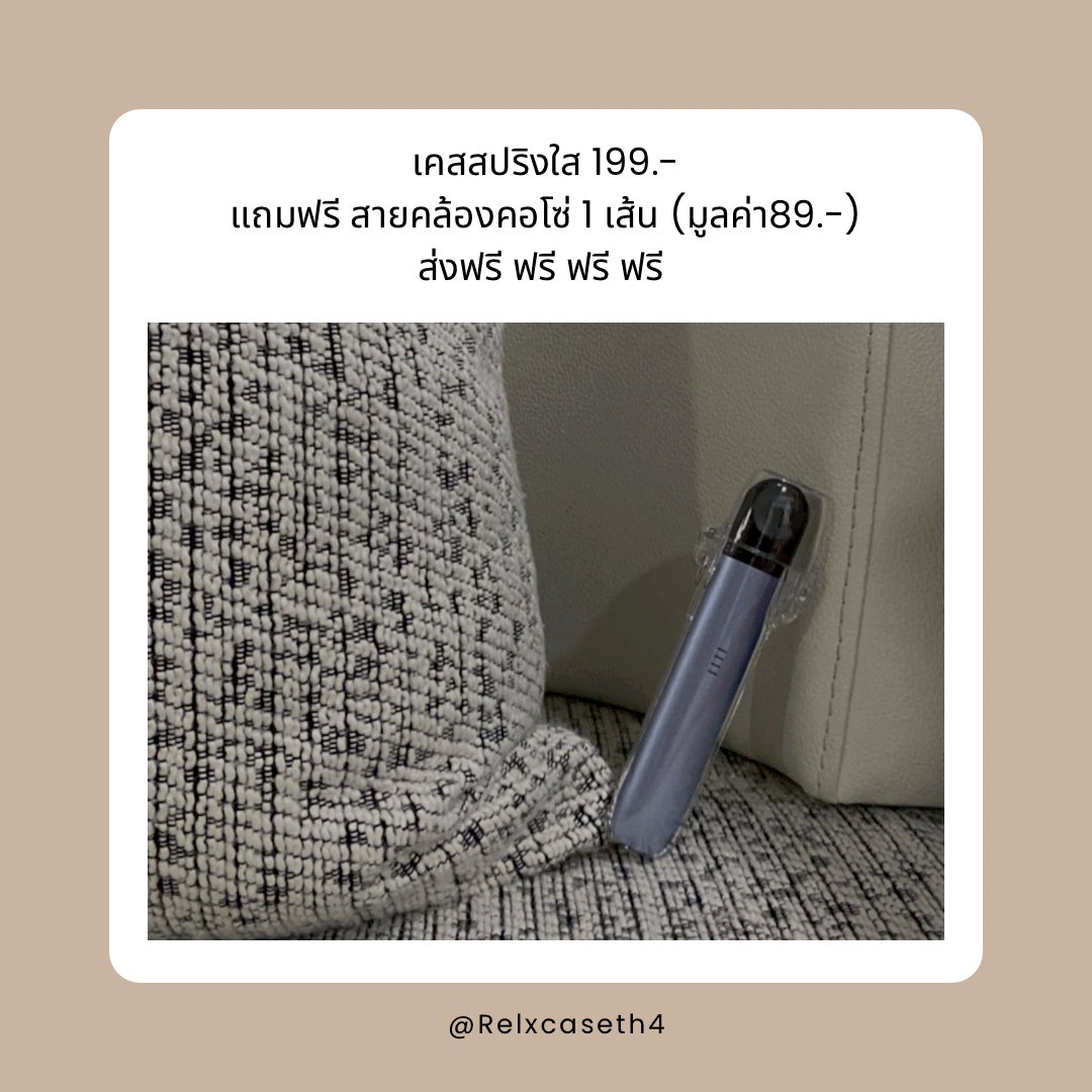 nnanncp's tweet photo. ฮิตตลอดกาลล เรียบง่ายดูดี ใส่กับชุดไหนก็เข้า ราคา 199.- เท่านั้น แถม��รีสายคล้องโซ่+ส่งฟรีไปเล้ยย🤍

สั่งซื้อจิ้มลิงค์ที่ไบโอ🫶🏻

#เคสพอต #พอต #พอตrelx #พอตพร้อมส่ง #พอตinfy #พอตราคาถูก #Relxthailand #relx #relxinfinity #Relxphantom #relxพร้อมส่ง #เคสrelx #relxราคาถูก #caserelx https://t.co/wjuxKFGcWs