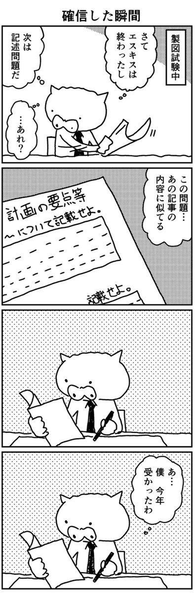 みんな製図試験でこの瞬間あった? 