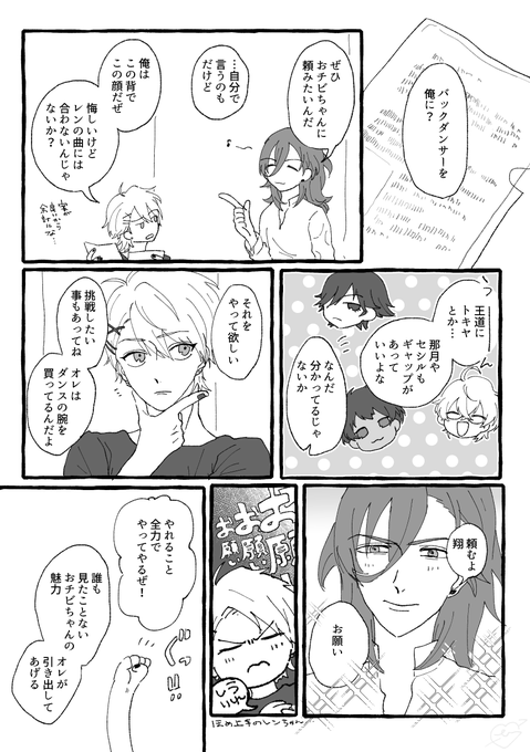 翔レンのまんが(スタツアのネタバレ) 