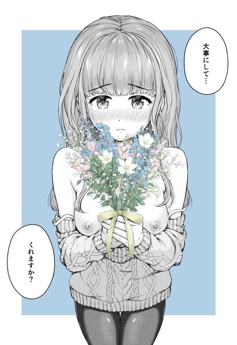 skeb納品しました!
「大事にして…くれますか?」 