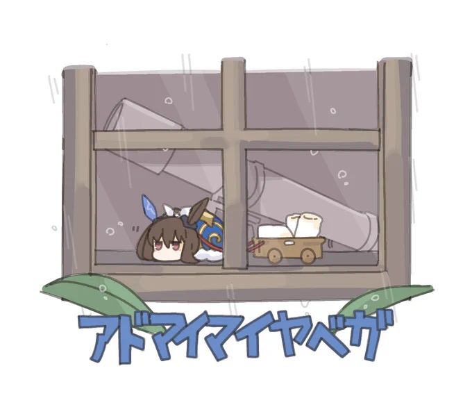 アドマイマイヤベガまとめ #69〜72 