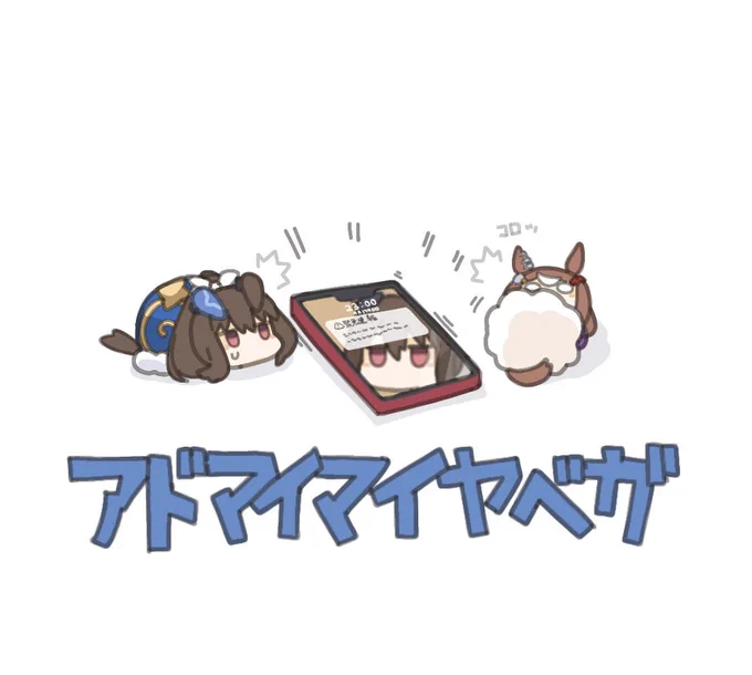 アドマイマイヤベガまとめ #69〜72 