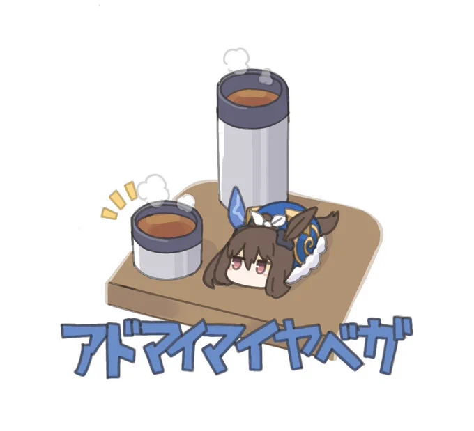 アドマイマイヤベガまとめ #69〜72 