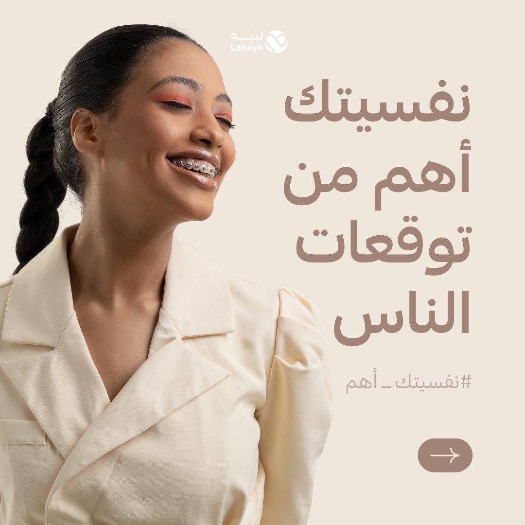 labayhapp's tweet photo. متى تتخرج ومتى تتزوج ومتى تنجب ومتى تموت. توقعات الناس منك ما حتوقف عند حد. لا تخلي أسئلتهم وتوقعاتهم تزعلك، #نفسيتك_أهم

#اليوم_ال��المي_للصحه_النفسيه https://t.co/wzgkLaaP3b