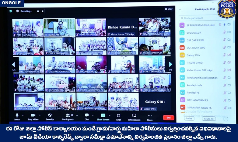 prakasam_police's tweet image. గ్రామ/వార్డ్  మహిళా పోలీసుల వీక్లీ విధులపై సమీక్షా సమావేశం నిర్వహించిన జిల్లా ఎస్పీ గారు.

👉గ్రామాల్లో శాంతిభద్రతల పరిరక్షణ, నేర నియంత్రణే  ధ్యేయంగా మహిళా పోలీసులు కృషి చెయ్యాలి: జిల్లా ఎస్పీ గారు.

#ZoomVideoConference #womenpolice #weeklyduties 

@APPOLICE100 @dgpapofficial