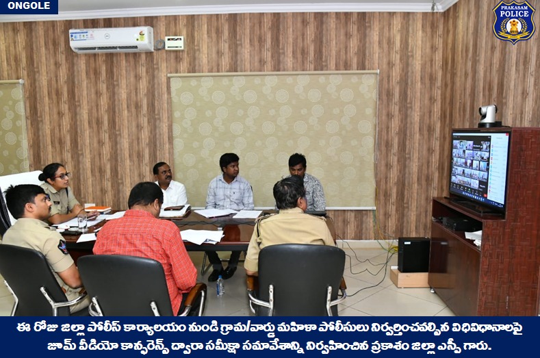 prakasam_police's tweet image. గ్రామ/వార్డ్  మహిళా పోలీసుల వీక్లీ విధులపై సమీక్షా సమావేశం నిర్వహించిన జిల్లా ఎస్పీ గారు.

👉గ్రామాల్లో శాంతిభద్రతల పరిరక్షణ, నేర నియంత్రణే  ధ్యేయంగా మహిళా పోలీసులు కృషి చెయ్యాలి: జిల్లా ఎస్పీ గారు.

#ZoomVideoConference #womenpolice #weeklyduties 

@APPOLICE100 @dgpapofficial