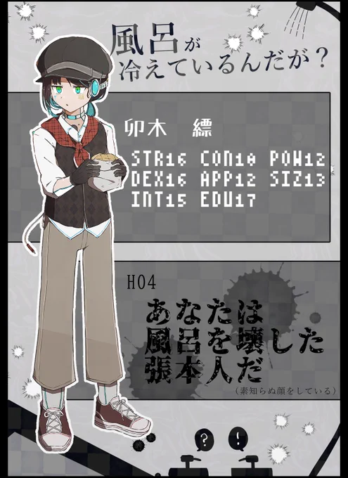 風呂を冷やしてきます!! HO4 