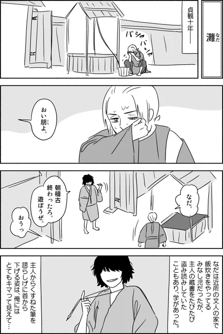 ちょっと仕事に隙間が出来たので手慰みに。
忠岑(13)と康秀(47)の出会い(数え年)、忠岑とその親友の話。
※ギャグ要素は皆無です。
※中盤むごい表現があります。
※忠岑の台詞は正しくは全部ひらがななのですが、あまりに読みにくかったので漢字を使っています。 