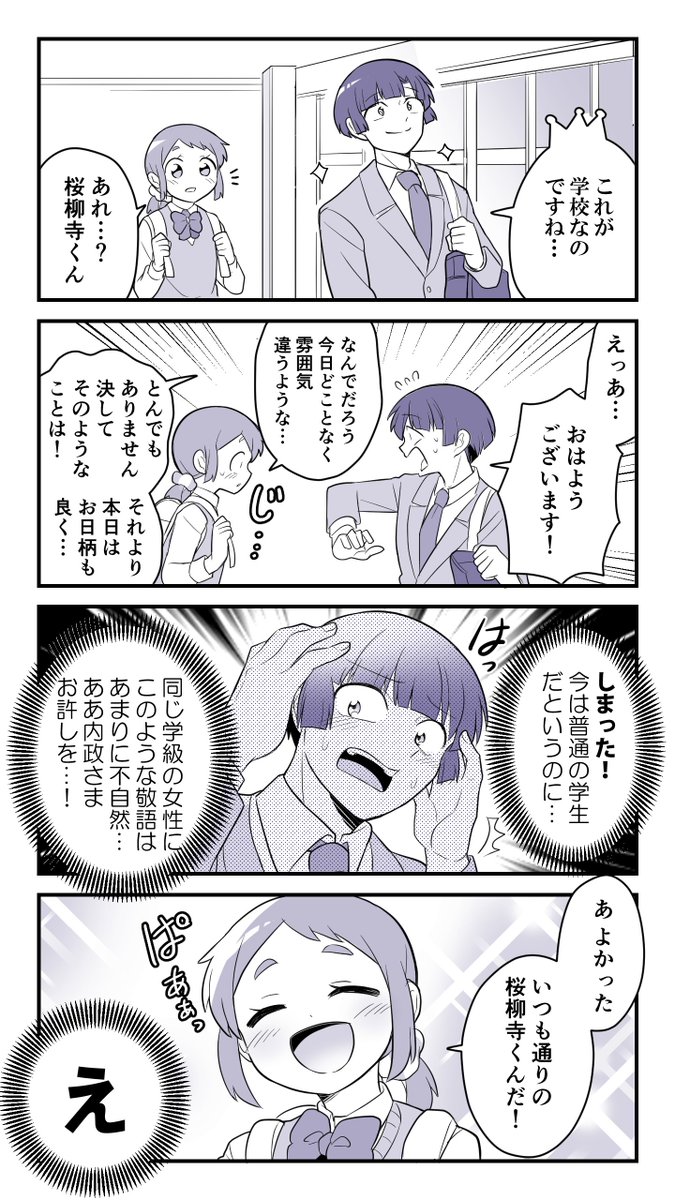 【創作】
内政にそっくりの異国の王族がやってきて
入れ替わる単発マンガ描いた!!!!!!!
#手裏恋 