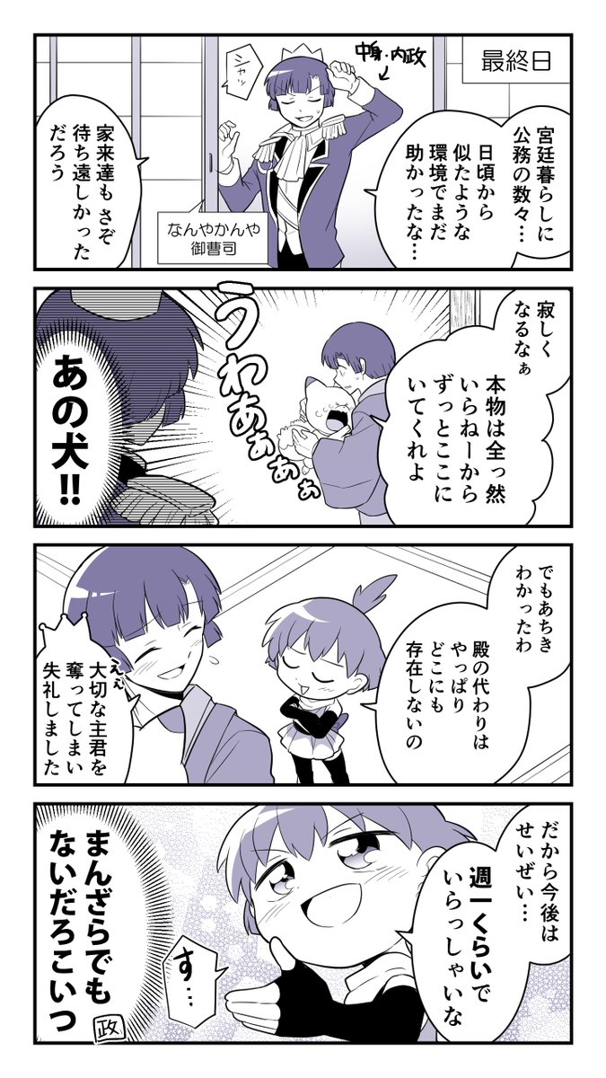 【創作】
内政にそっくりの異国の王族がやってきて
入れ替わる単発マンガ描いた!!!!!!!
#手裏恋 