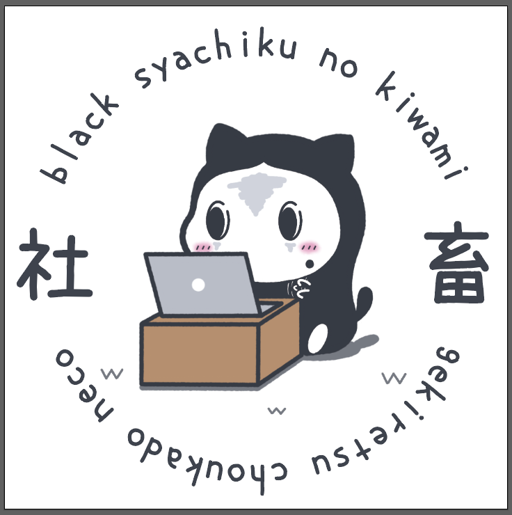 社畜ステッカァ

プレゼント企画であげるデ🐈‍⬛💨 
