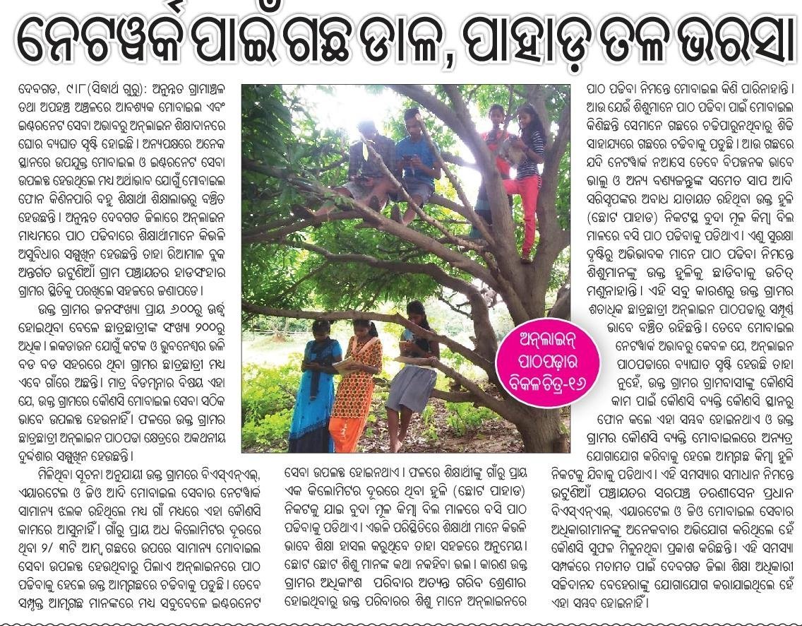 Debasis61069396's tweet photo. @Naveen_Odisha We demand network connectivity to At-Hadasanhar post -Utuinia, dist-Deogarh. https://t.co/ZXTC1Vv6uB