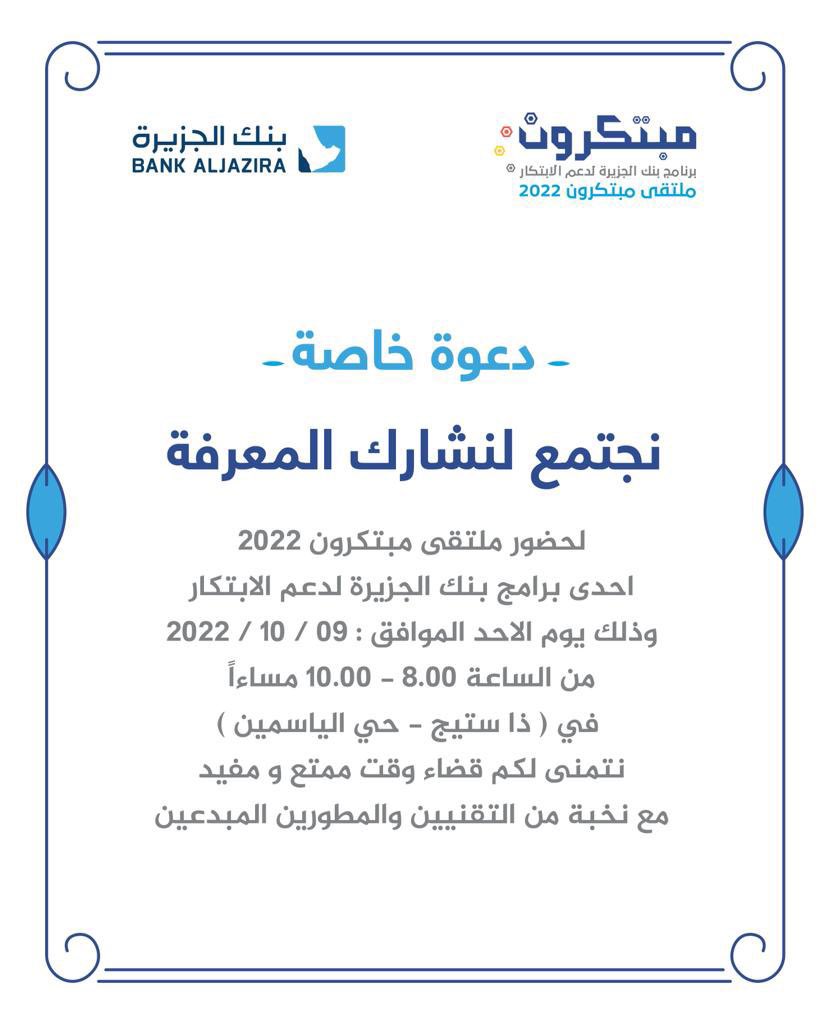 editit_sa's tweet photo. في مبتكرون يُنشئ الطموح ويتحقق.⭐️

سعدنا بلقاء أسرتنا مجدداً في #ملتقى_مبتكرون
كان شرفاً لنا ان نلقاكم مرةً اخرى ليستمر البذل والعطاء، شكراً لعطائكم المتواصل، ممتنين لكم على هذه الفرصه، وتشرفنا بلقاء ضيوف الملتقى وسماع حديثهم، 
وتبادل الخبرات معهم.
@BankAlJazira 
 @TechShopKSA https://t.co/GS4bOTwMJM