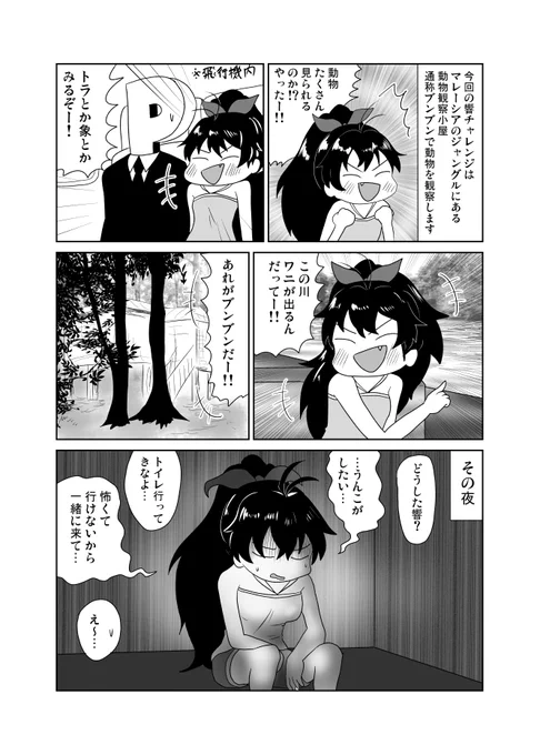 響の誕生日なので 昔描いた響をブンブンに連れて行くまんが(再)