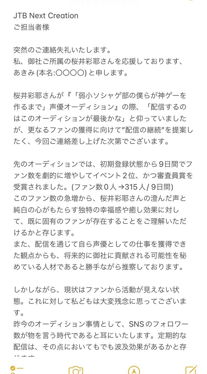 decadehortensia's tweet photo. 桜井彩耶さんの所属会社に提出するご要望は添付のスクショ２枚となります。

桜井彩耶さんの"配信の継続"に対するご要望にご賛同いただける方は、このツイートのリプ欄に署名をお願いいたします。
※リプ欄への記載内容は先のツイートのリプを参考にしてください https://t.co/wlkUdo3SER