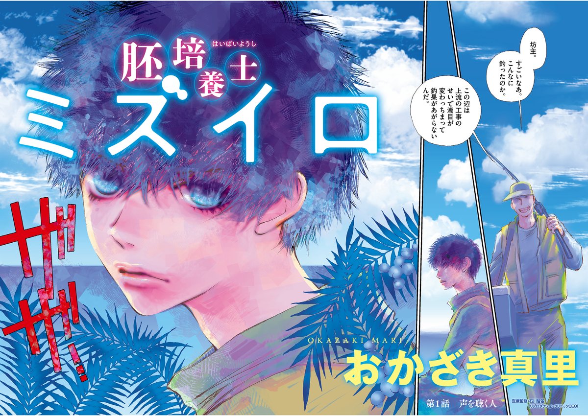 不妊治療を支えるスペシャリスト、『胚培養士』の話(1/11)

#おかざき真里
#阿・吽
#サプリ 