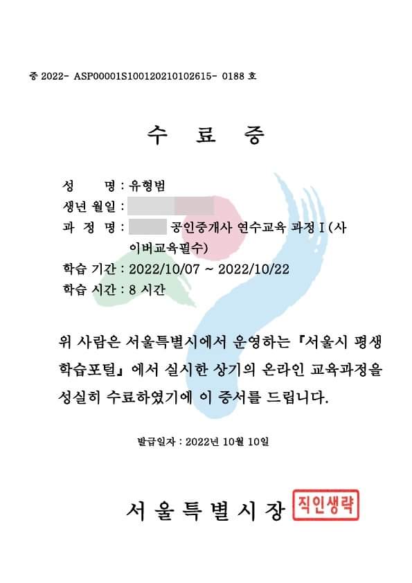 yhbkorea's tweet image. 2년에 한번 의무교육 #공인중개사 #연수교육 수료 했습니다.