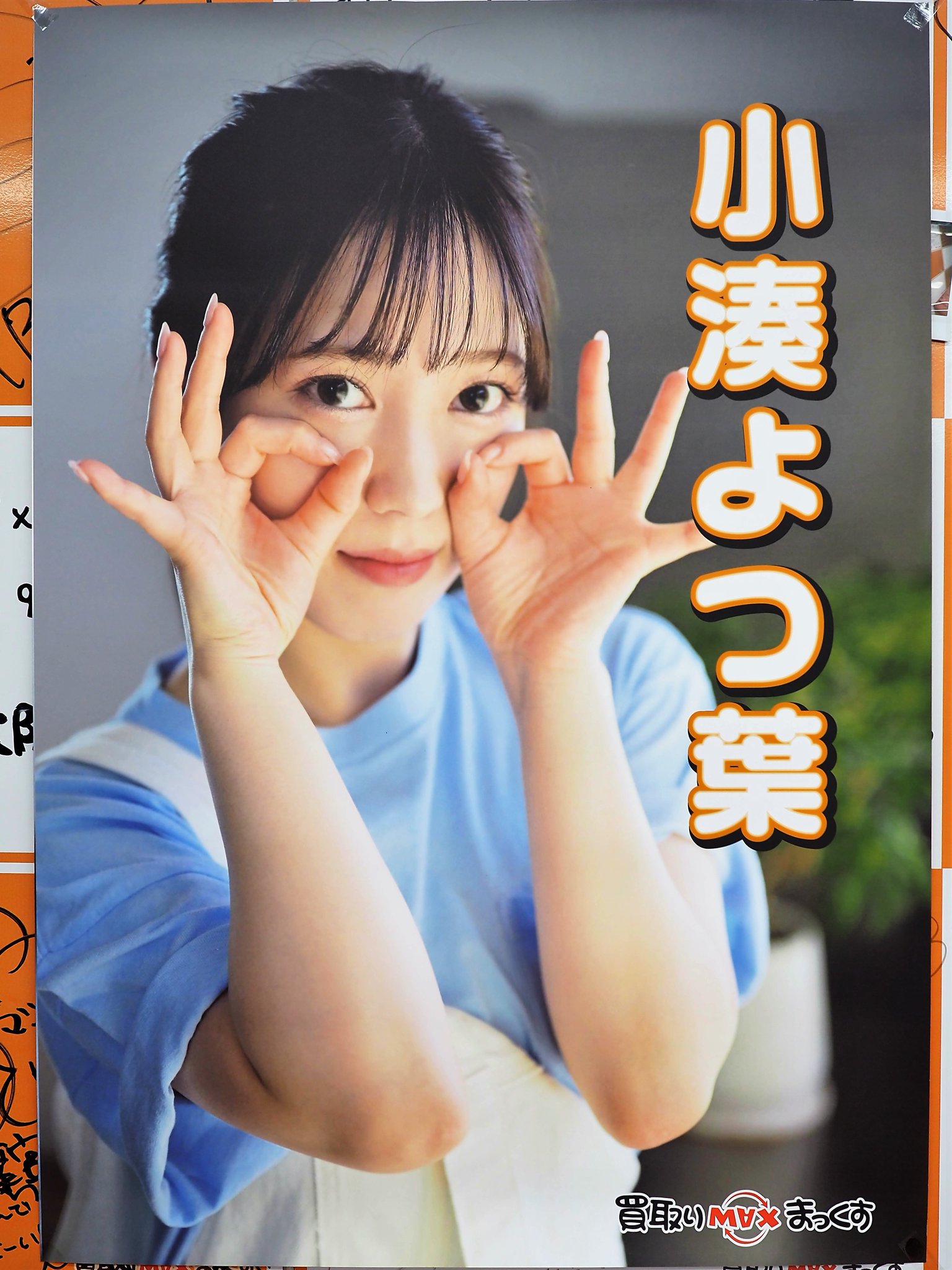 【よつば】 小湊よつ葉 ジュートク オフィシャルトレーディングカード