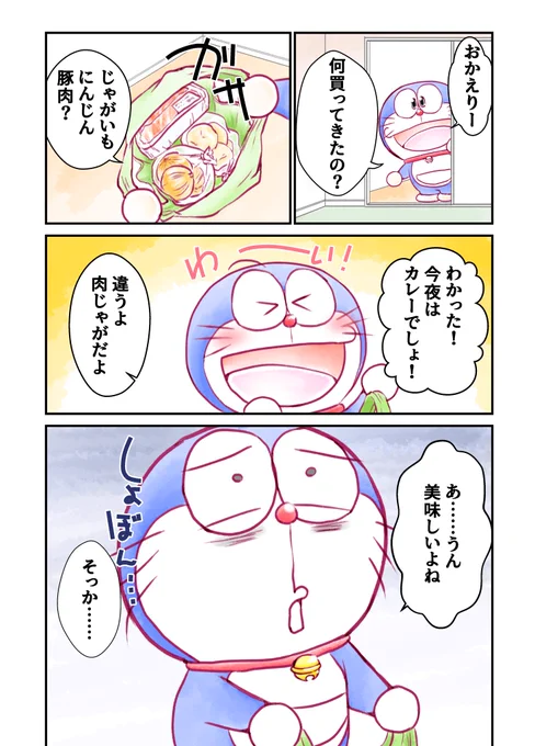 【ドラえもんと暮らす日々】4日目

なんか……ごめん。 