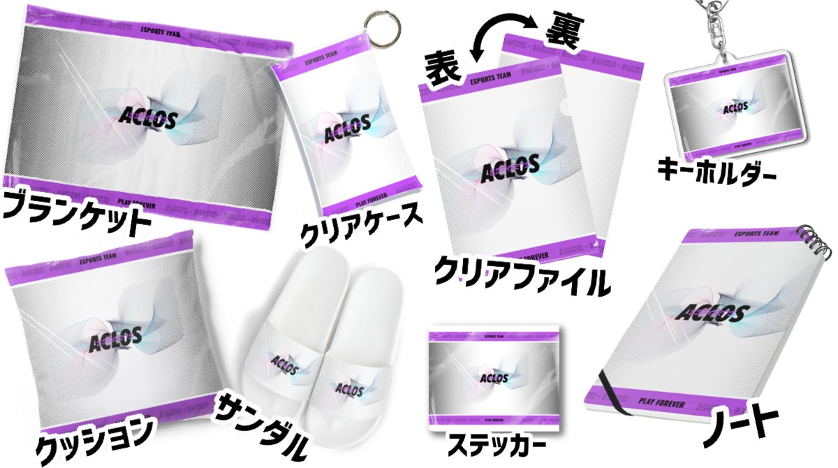 TEAMACLOS's tweet photo. 【お知らせ】

ACLOS OFFICIAL GOODSの第3弾が発売開始！
今回は新たなデザインのグッズです！

◤第3弾のラインナップ◢

- ブランケット
- クリアケース
- クッション
- サンダル
- クリアファイル
- キーホルダー
- ステッカー
- ノート

🛒: https://t.co/KklXeajn8H https://t.co/RaH5Ydk3w8