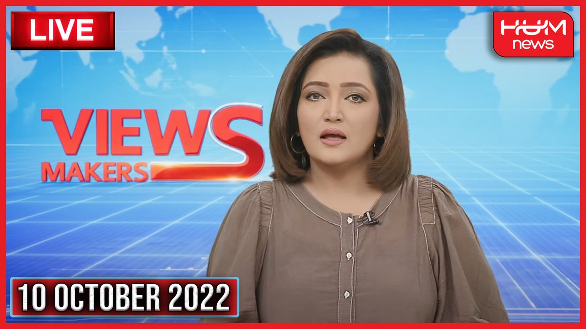 humnewspakistan's tweet photo. Top Stories | Views Makers with Shaista Yousaf | 10 Oct 2022 | HUM News
https://t.co/CF9PAhqeEl
#HumNews #ViewsMakers #ShaistaYousaf https://t.co/kmOh2RobxI