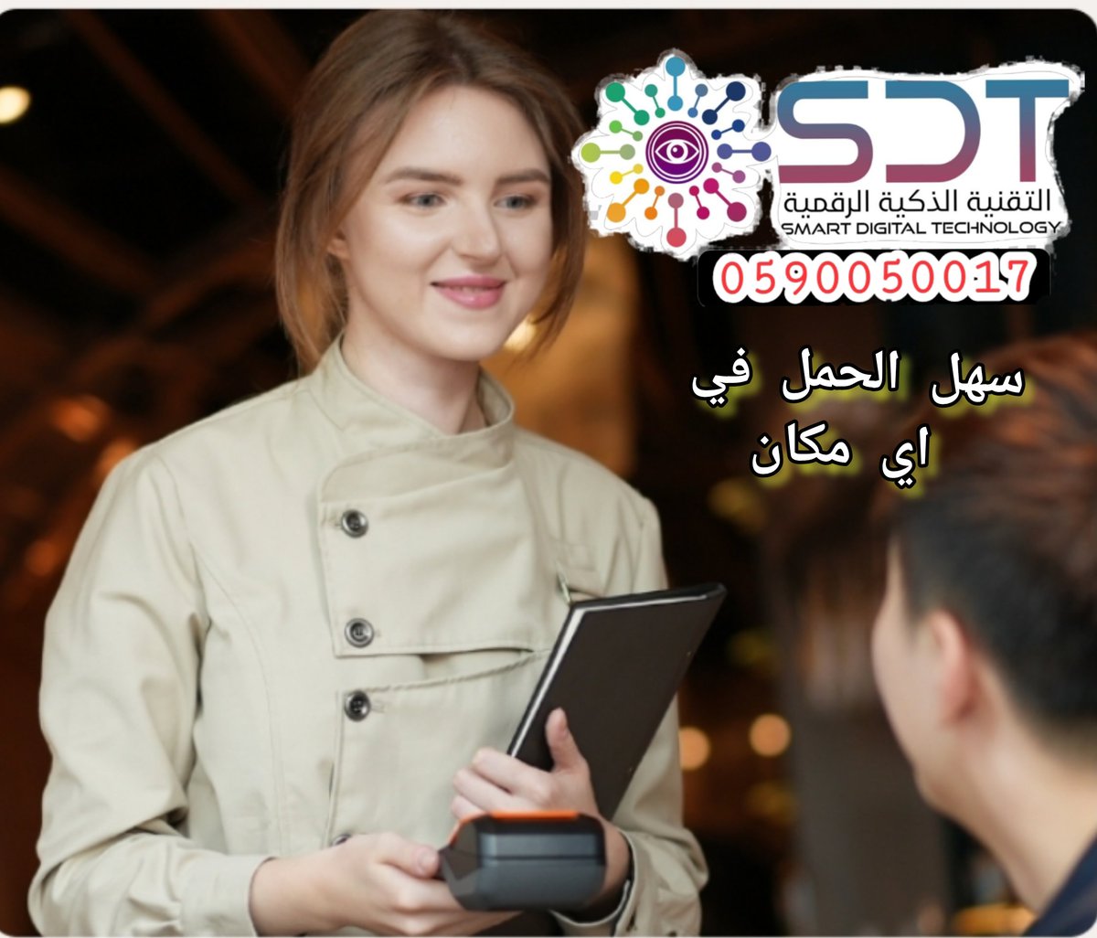 وصول #كاشيرات #محاسبية المطورة في جميع فروعنا للتقنية الذكية الرقمية. #توصيل_جميع_مناطق_المملكة 
#Sdt2030
