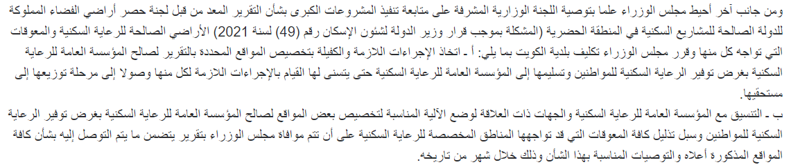 بعد ان نهبت اموال الكويتيين لعقود لصالح تجار العقار السكني بسبب تواطئ السلطة التنفيذية تطبيق صحيح القانون , حيث اصبح 10% من مجمل ايرادات النفط سنويا لمدة 26 عاما من نصيب التجار ( تدفع كايجارات

تحرك حكومي لتحرير الاراضي وتخصيصها لمشاريع الاسكان

#كييف 
#مجلس_الأمه
#لبنان