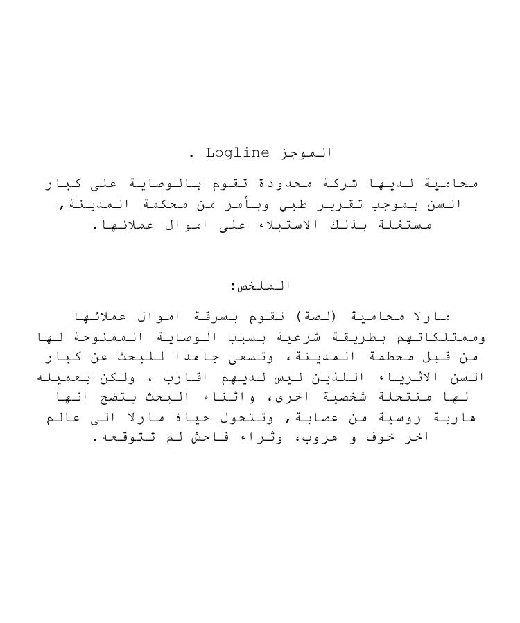 MkfrgJ986's tweet photo. « تنبيه: #المفسد  #Spoiler »

بعض النماذج التي عرضت لكتاب السيناريو لتحليل الأفلام لفهم كيف يبنى السيناريو.

هذا الفيلم : بعنوان "I Care a Lot" فيلم أمريكي "متوفر على Netfilx". https://t.co/ebB91m82Ew