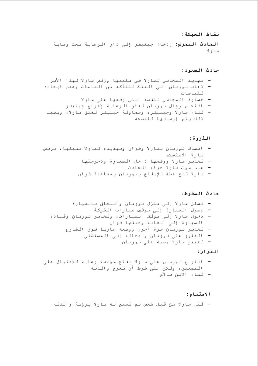 MkfrgJ986's tweet photo. « تنبيه: #المفسد  #Spoiler »

بعض النماذج التي عرضت لكتاب السيناريو لتحليل الأفلام لفهم كيف يبنى السيناريو.

هذا الفيلم : بعنوان "I Care a Lot" فيلم أمريكي "متوفر على Netfilx". https://t.co/ebB91m82Ew